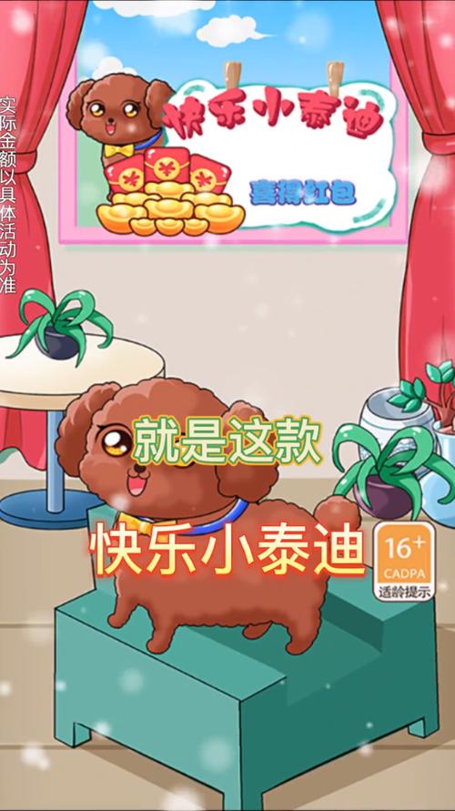 快乐小泰迪红包版