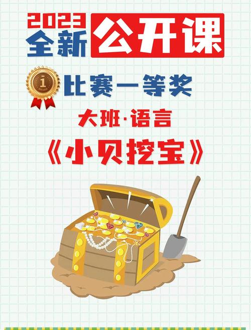 挖个大宝贝