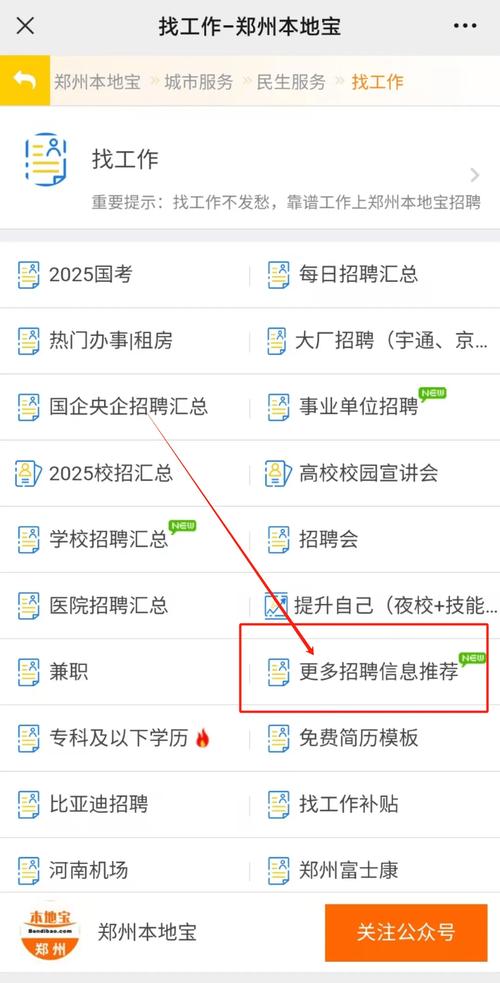 河南就业招聘官网