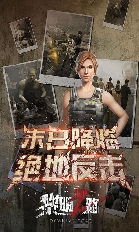 黎明之路正版