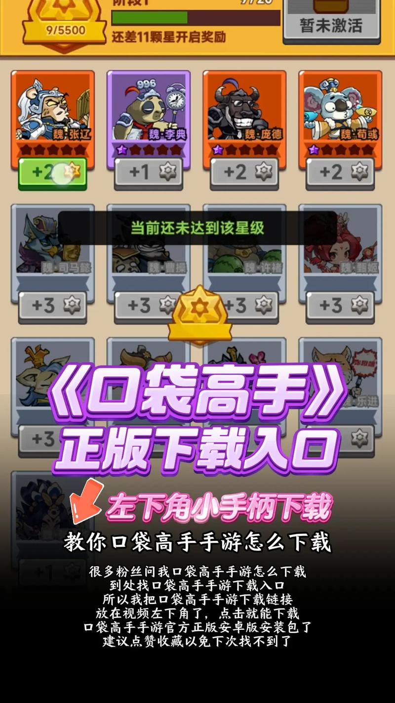 口袋高手OL