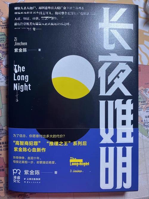 沉默的真相小说免