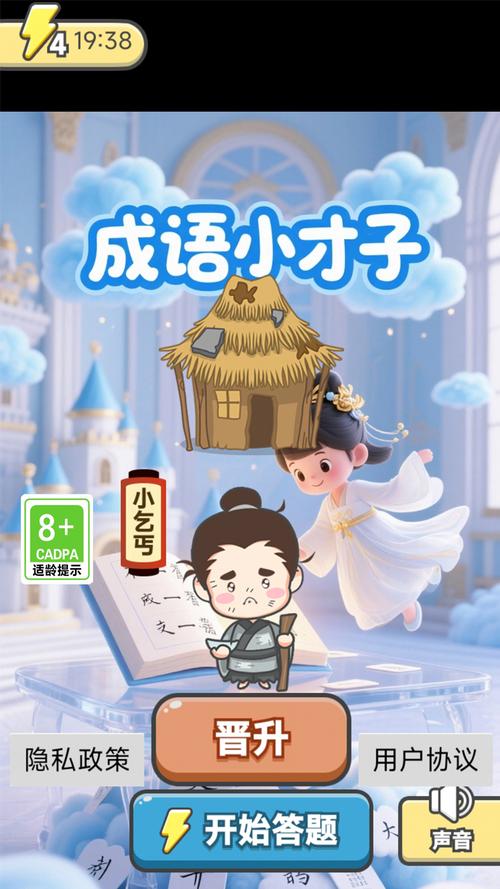 成语小才子20元红包版
