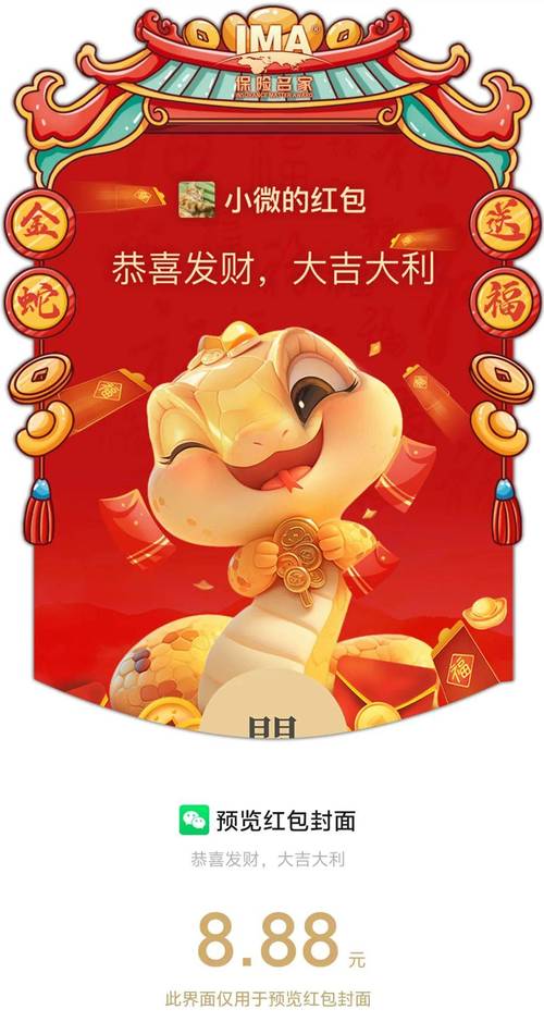 眼镜蛇红包授权码