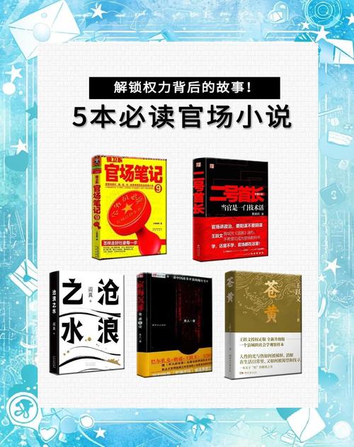 官场小说合集