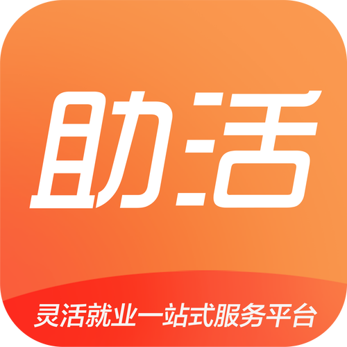 助活网安卓版