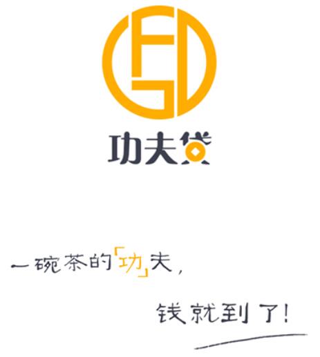 功夫贷免费