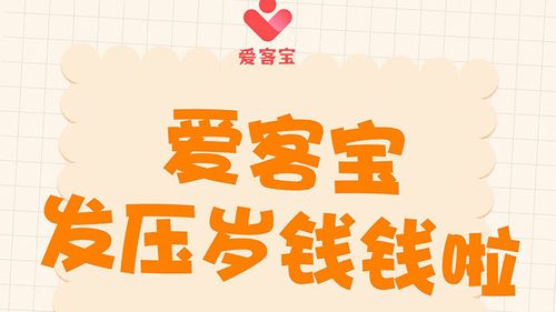 爱客宝赚钱