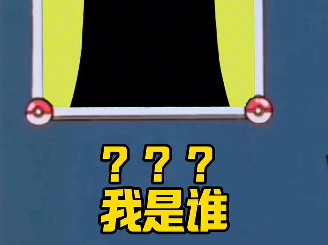 猜猜这是谁能提3