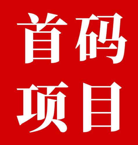 首码帮