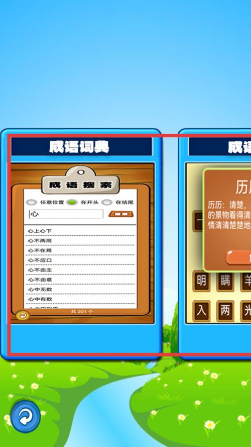 爱上消成语福利版