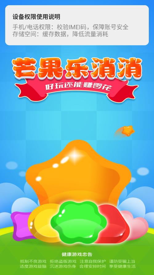 芒果消消乐安卓版