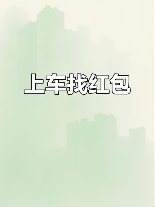 快上车游戏红包版