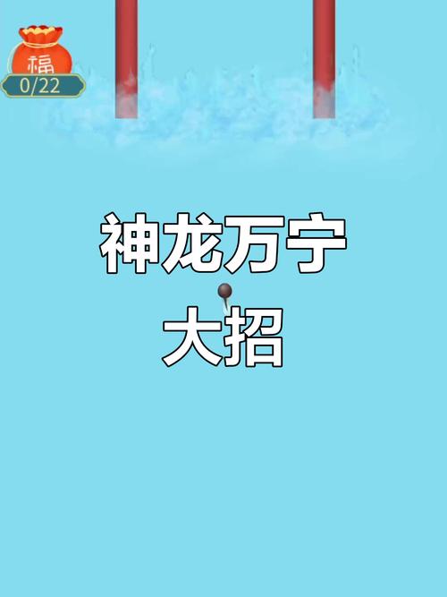 召唤神龙小游戏万宁大招版