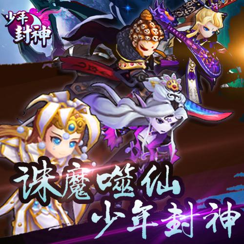 九游少年封神赚钱