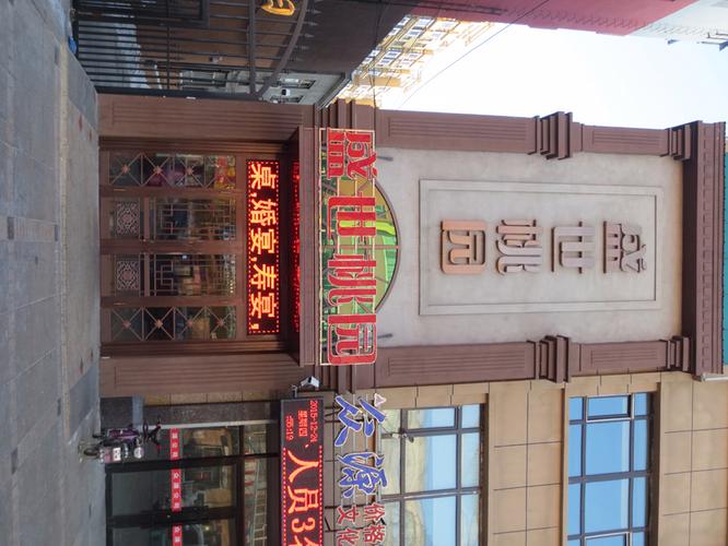 盛世桃园任务赚钱