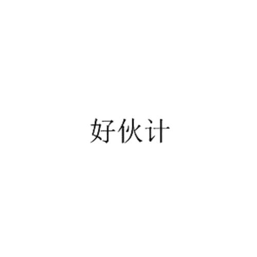 好伙计商城深圳平缩略图