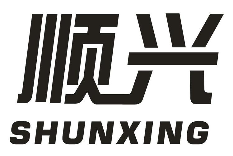 顺兴商城官网手机
