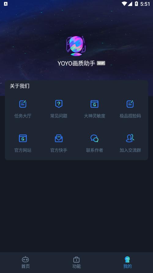 yoyo.pte画质助手安卓版