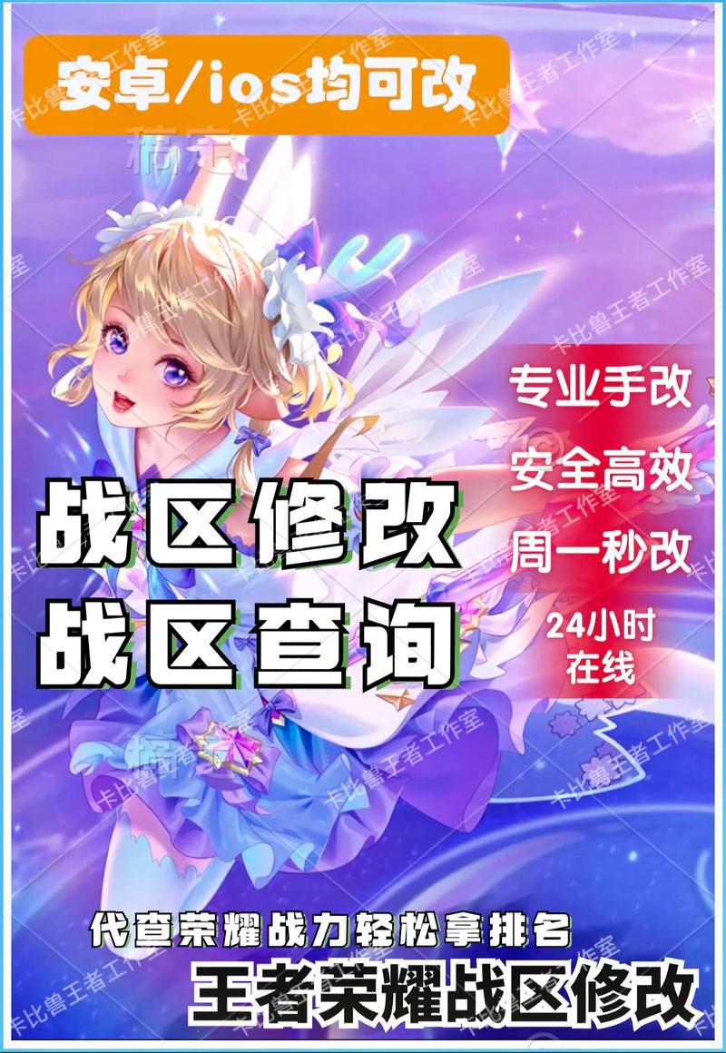 王者战区定位修改器2021