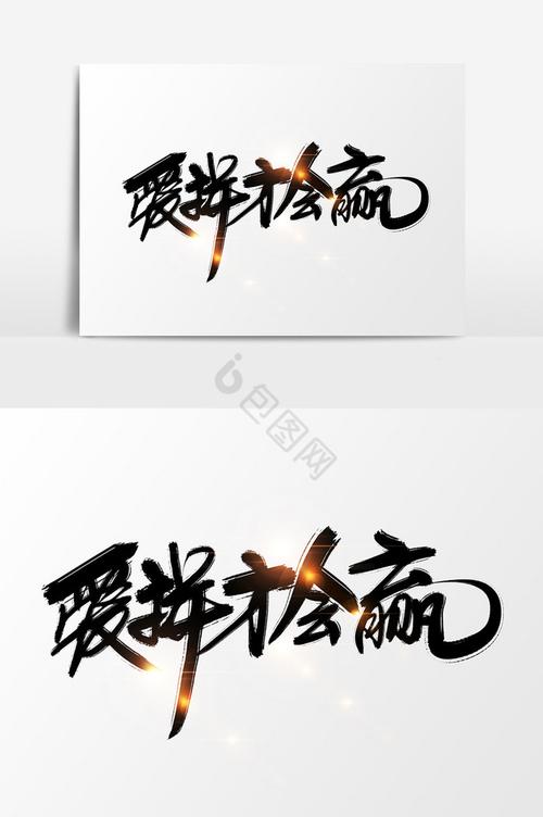 爱拼才会赢app