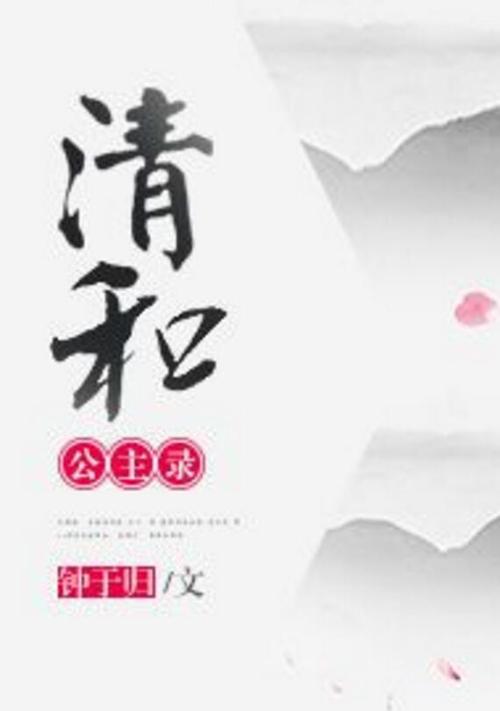 清和小说免费版