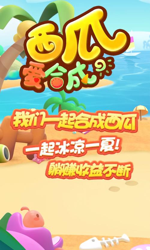 西瓜爱合成安卓