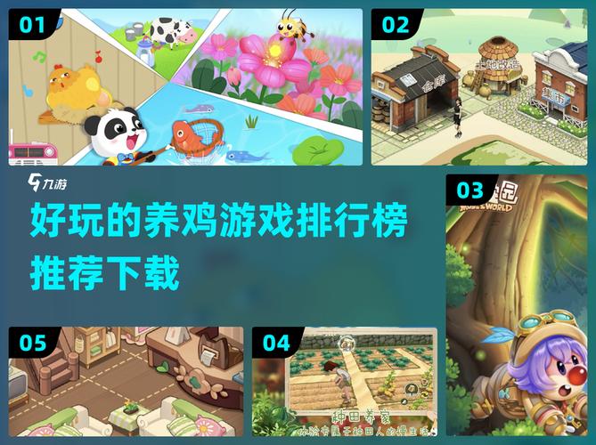 我爱养鸡