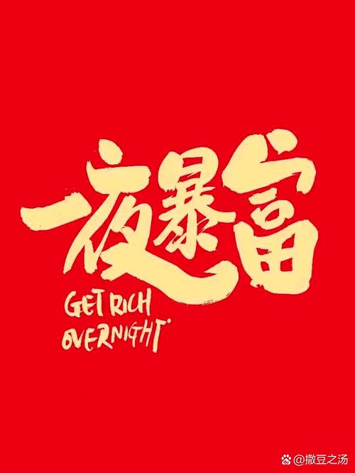 别当炮灰红包赚钱