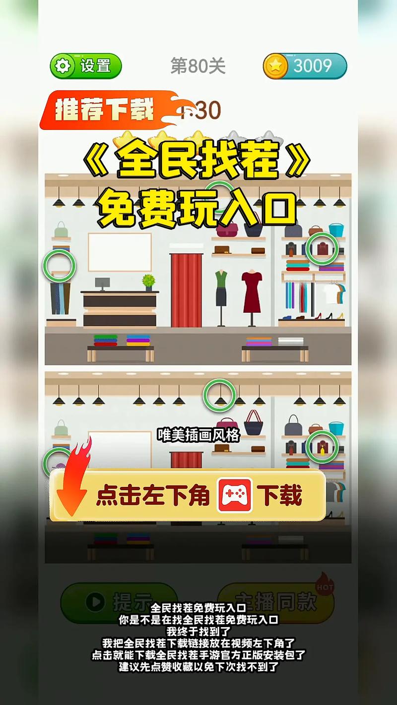 全民找茬2安卓版