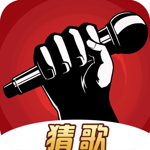 我为猜歌狂手赚版
