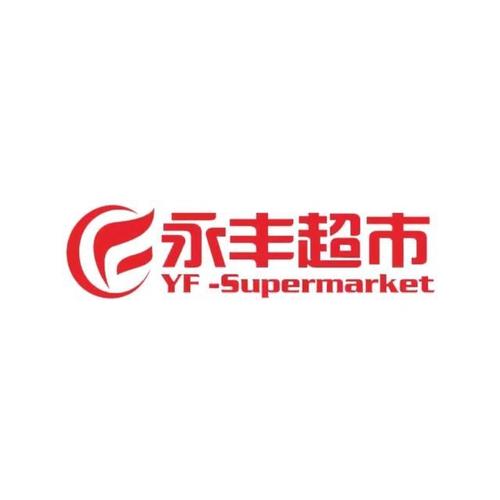 永丰急借