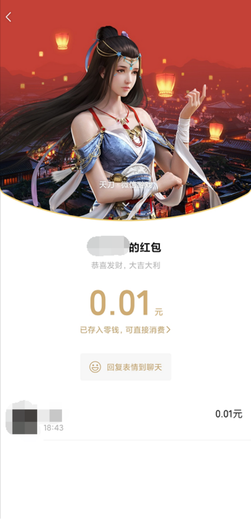 天刀手游红包版