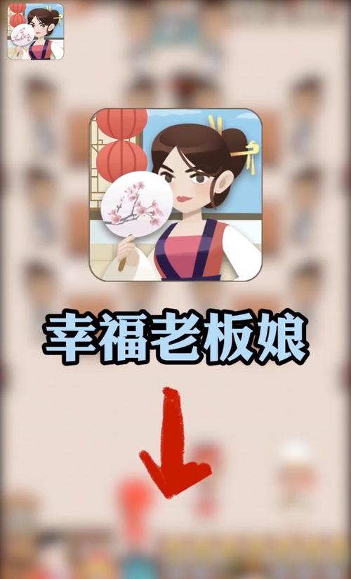 幸福老板娘赚钱游戏