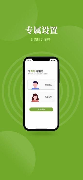 青叶小说苹果版