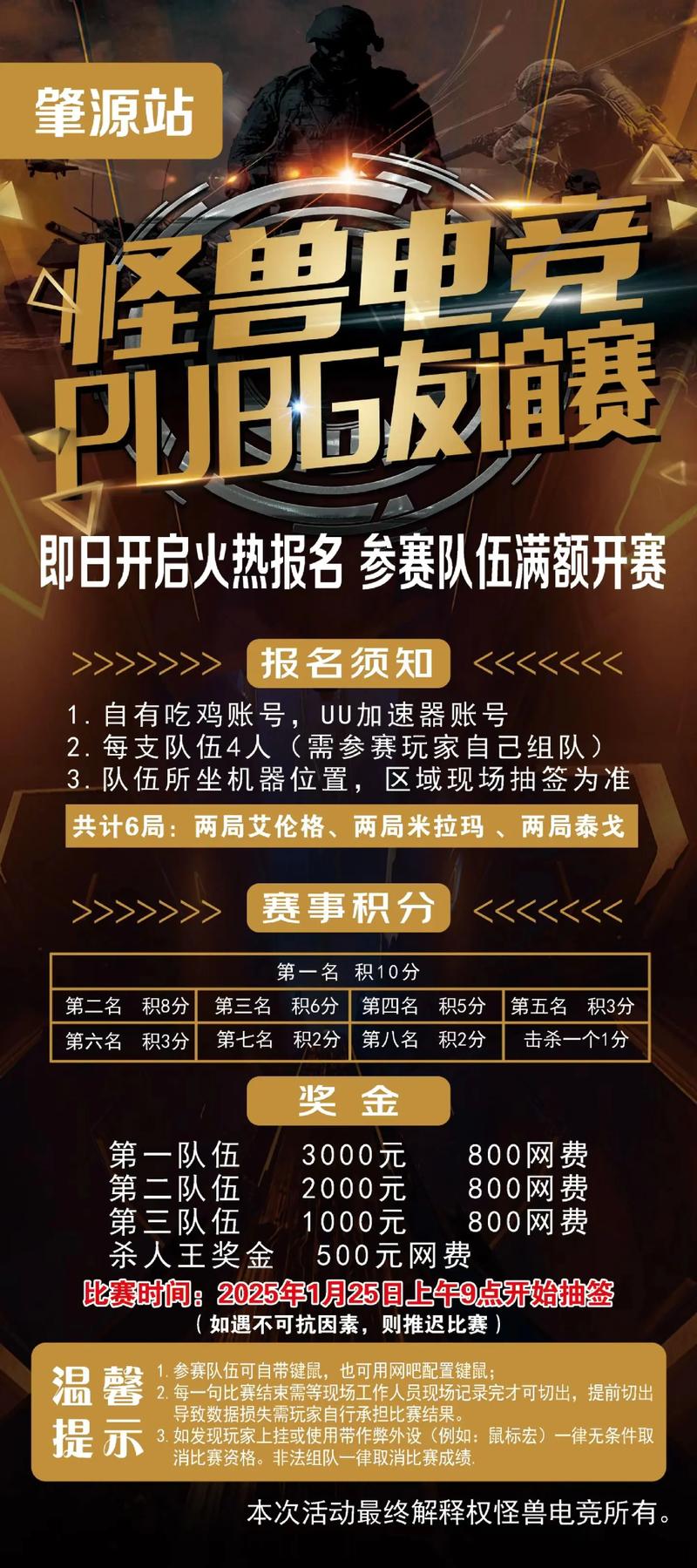 怪兽电竞赏金赛v