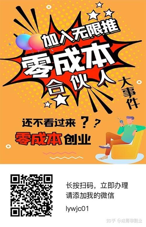 无限推合伙人赚钱版
