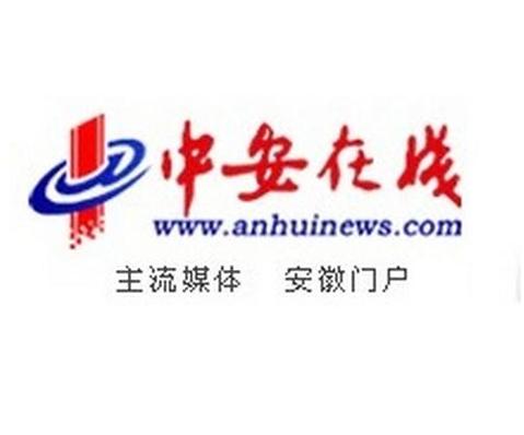 安徽中安新闻在