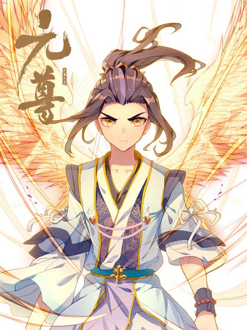 元尊6漫画全集免