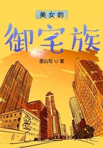御宅族小说免费阅