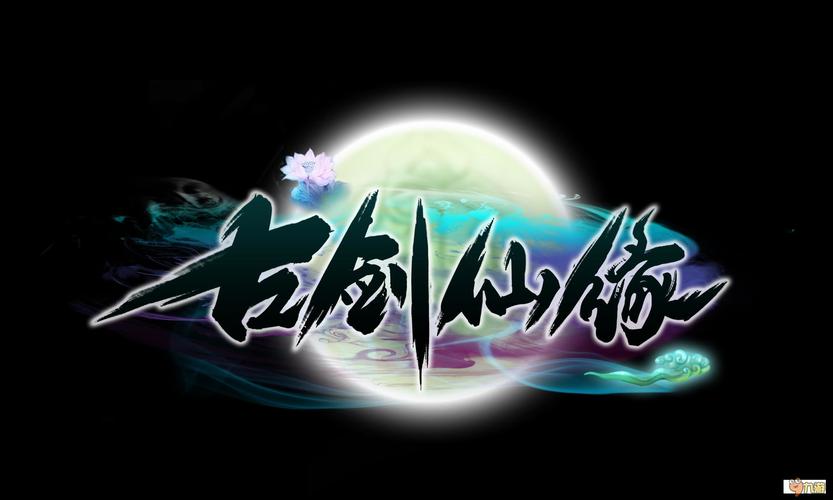 古剑仙缘仙途区