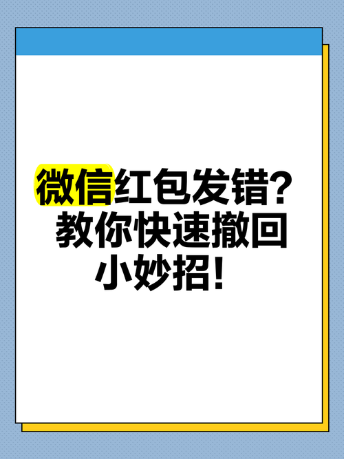 微信红包撤回软件