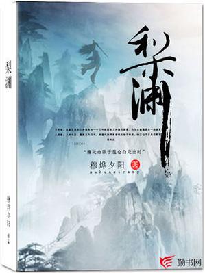 梨欢小说手机版