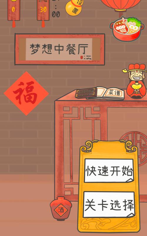 梦想餐厅红包版2021
