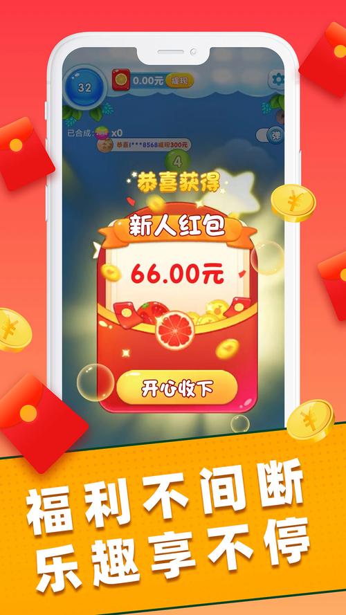 合成球球领红包