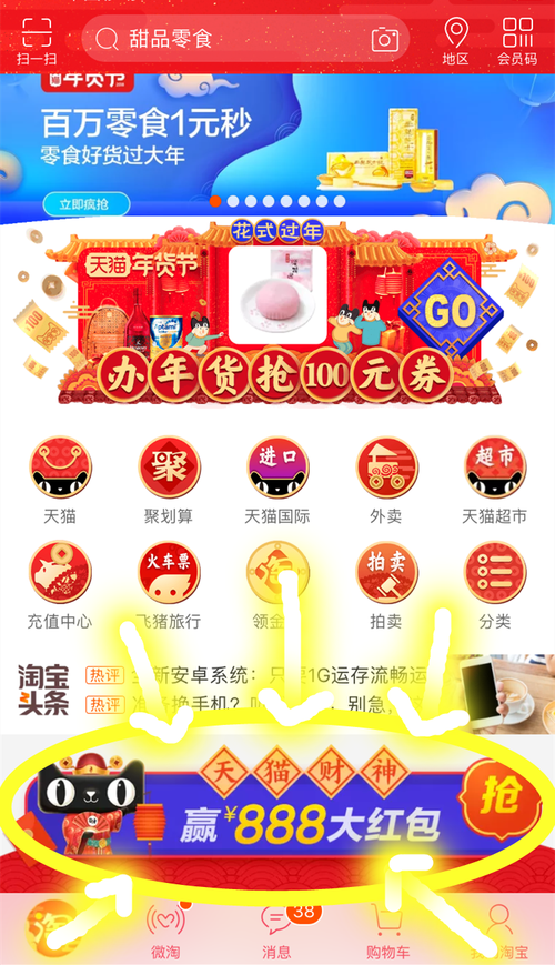 淘宝解封神卡手机