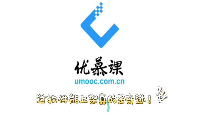 好慕课平台官网
