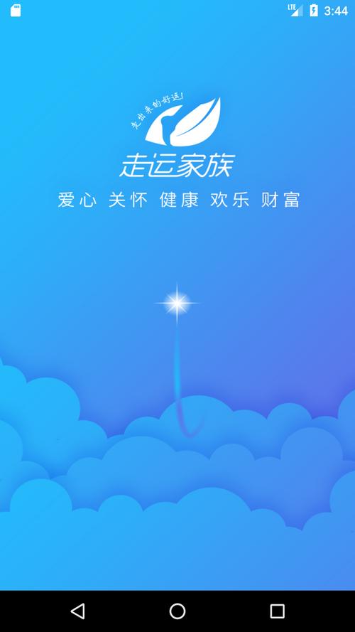 走运家族正式版
