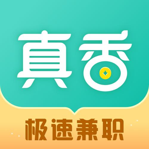 真香兼职app