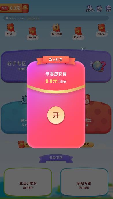 我超爱答题(破解版)